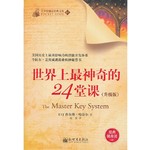 世界上最神奇的24堂课（升级版）