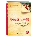 身体语言密码