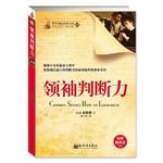 领袖判断力
