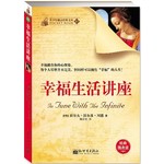 幸福生活讲座