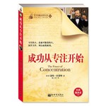 成功从专注开始