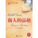 做人的品格