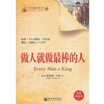 青少年励志经典文库：做人就做最棒的人