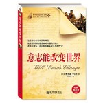 意志能改变世界