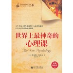 世界上最神奇的心理课