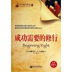 成功需要的修行