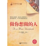 做你想做的人