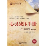 心灵减压手册