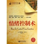 情绪控制术