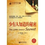 少有人知道的秘密
