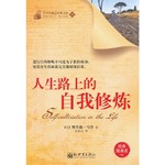 人生路上的自我修炼