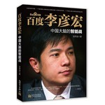 百度李彦宏：中国大脑的智能战
