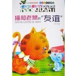 猫和老鼠的"友谊"