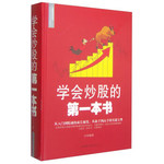学会炒股的第一本书