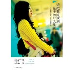 请把我流放到最美的时光里 