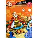 论语（彩图注音）