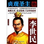 贞观圣主：李世民