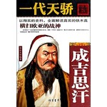 一代天骄：成吉思汗