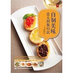 自制美味意大利餐92款