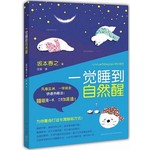 一觉睡到自然醒