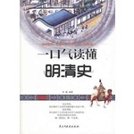 一口气读懂明清史