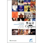 一本书读懂奥运会