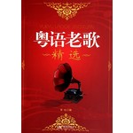 粤语老歌精选