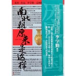 历史中国：南北朝原来是这样 