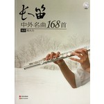 长笛中外名曲168首（附光盘） 