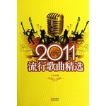 2011流行歌曲精选 