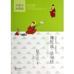蔡志忠漫画·中英文对照版：佛陀说·法句经 