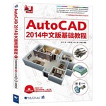 AUTOCAD 2014中文版基础教程