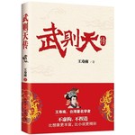 武则天传