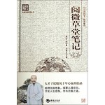 百部国学-阅微草堂笔记