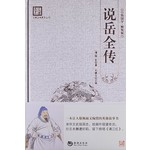 百部国学-说岳全传