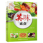 美味素食·小菜一碟系列