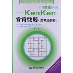 计算数独升级版-KENKEN肯肯谜题（加减运算篇）