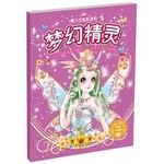梦幻精灵