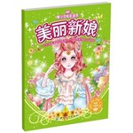 美丽新娘