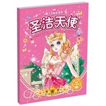 圣洁天使