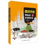 西班牙语零起点拿起就会说