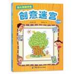 幼儿智能开发1：创意迷宫（3~5岁）