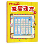 幼儿智能开发2：益智迷宫（5~7岁）