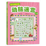 幼儿智能开发2：动脑迷宫（5~7岁）