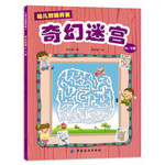 幼儿智能开发2：奇幻迷宫（5~7岁）