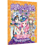蜜桃俏公主涂色（超值白金版）花之仙子