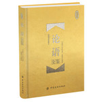 论语全鉴（珍藏版）