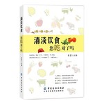 清淡饮食 您吃对了吗