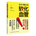 这本书能让你软化血管 