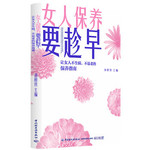 女人保养要趁早